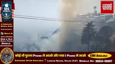 पर्यटन नगरी कसौली को घेरा जंगल में लगी आग ने घेरा, 16 घंटे तक चला रेस्क्यू ऑपरेशन
हिमाचल समय - Himachal Samay Media #Him...
