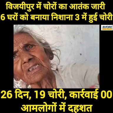 विजयीपुर में चोरों का आतंक जारी, फिर हुई चोरी की वारदात #bhorenewsupdate #reelsviralシ #FIFAWorldCup #bihar #premika #FIF...