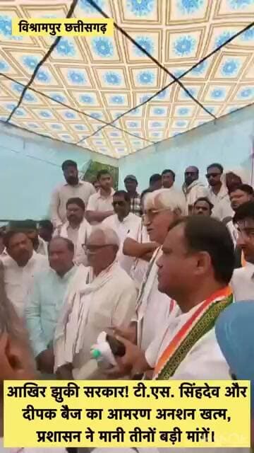 टी.एस. सिंहदेव और दीपक बैज का आमरण अनशन खत्म तीनों मांगें पर बनी बात हड़ताल हुआ खत्म