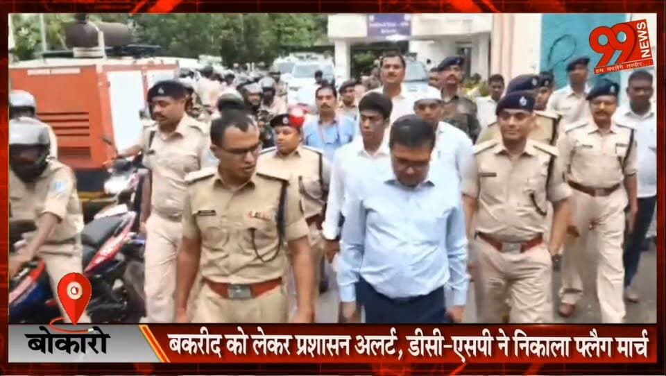 बोकारो : बकरीद को लेकर प्रशासन अलर्ट, डीसी-एसपी ने निकाला फ्लैग मार्च
#Bokaro #Bakrid #FlagMarch #BokaroPolice #District...