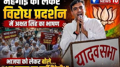Akshat Rao DanSingh News महंगाई को लेकर विरोध प्रदर्शन में अक्षत सिंह का भाषण #mahendergarhnews