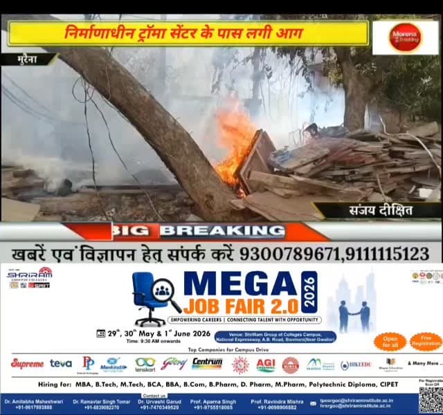 मुरैना जिला अस्पताल में निर्माणाधीन ट्रॉमा सेंटर के पास अचानक लगी भीषण आग, मौके पर मची अफरातफरी,बुलाई गई फायर ब्रिगेड#mo...