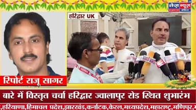 हरिद्वार ज्वालापुर रोड स्थित शुभारंभ वेंकट हॉल में परिवार स्नेह मिलन कार्यक्रम #haridwarnews #news