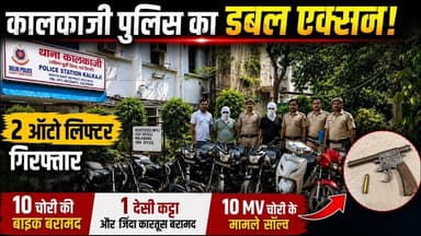 बुलेट चोरी से खुला बड़ा नेटवर्क, पुलिस ने बरामद किए 10 दोपहिया वाहन