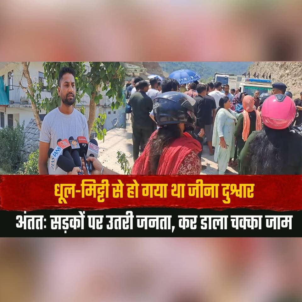 धूल-मिट्टी से हो गया था जीना दुश्वार
अंततः सड़कों पर उतरी जनता, कर डाला चक्का जाम
#PublicProtest #ChakkaJam #RoadBlock #D...