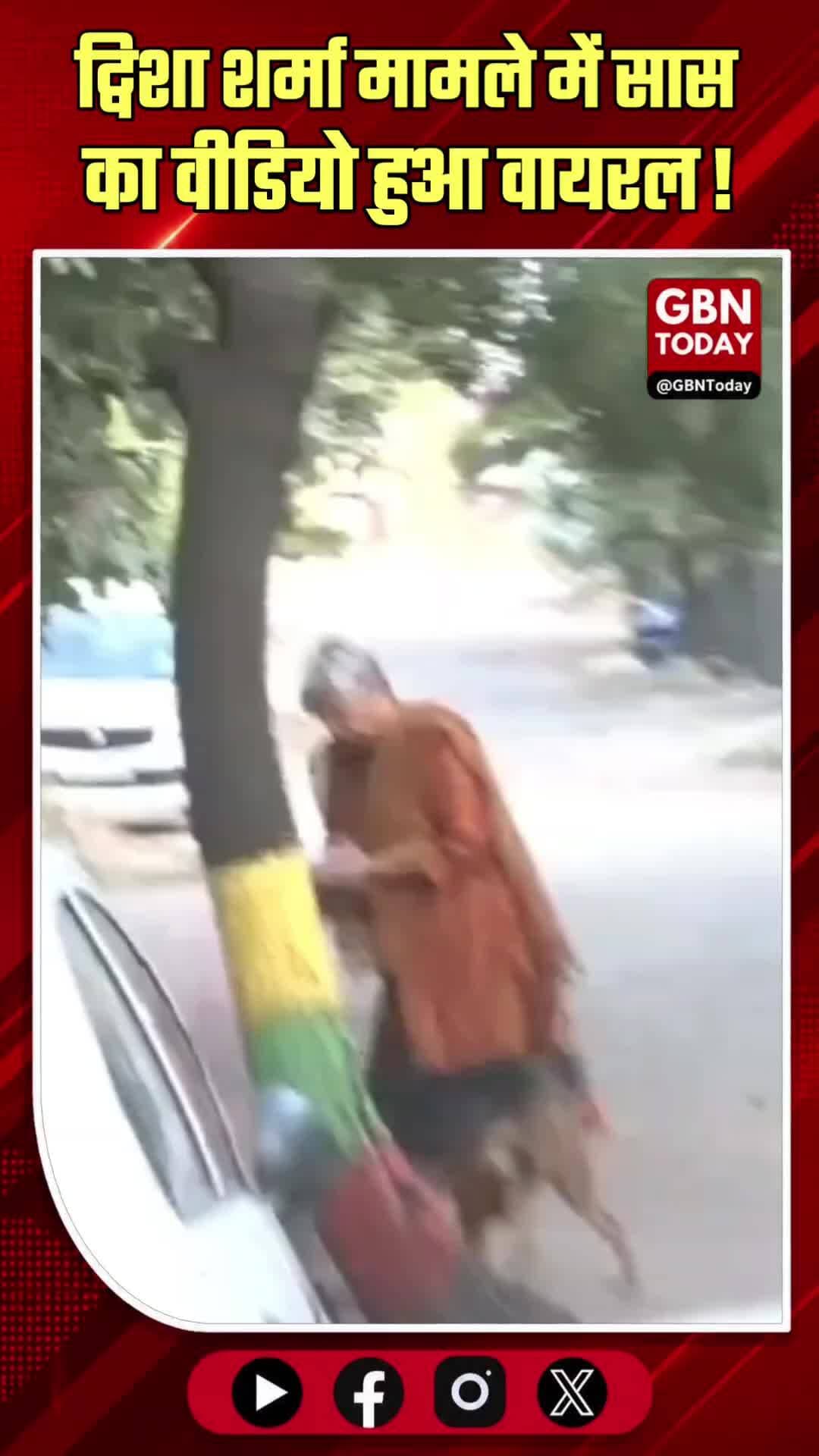 ट्विशा शर्मा मामला: सास का वीडियो हुआ वायरल !
#gbntoday #TwishaSharma #BhopalNews #JusticeForTwisha #ViralVideo