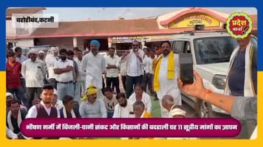 बहोरीबंद में जनआक्रोश: भीषण गर्मी,बिजली-पानी संकट और किसानों की बदहाली पर 11 सूत्रीय मांगों का ज्ञापन।
#bahoriband #ka...