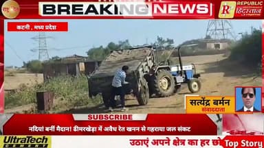 नदियां बनीं मैदान! ढीमरखेड़ा में अवैध रेत खनन से गहराया जल संकट | Sand Mafia | MP News