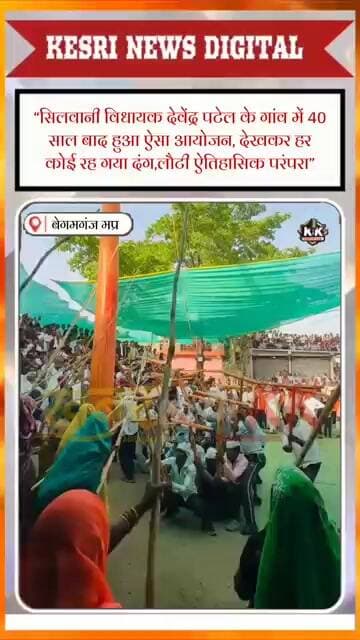 40 साल बाद लौटी ऐतिहासिक परंपरा