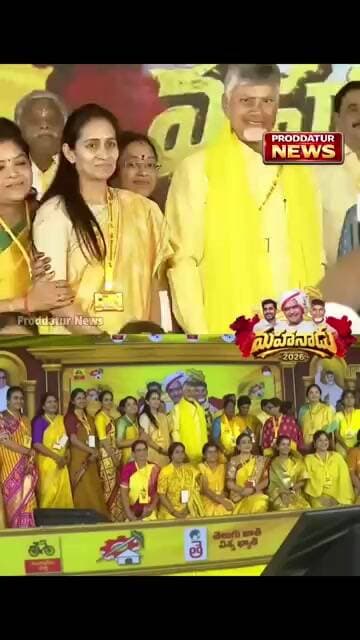 వచ్చే ఎన్నికల్లో మహిళలకు 33% రిజర్వేషన్ ఇస్తూ నిర్ణయం చంద్రబాబు #proddaturnews