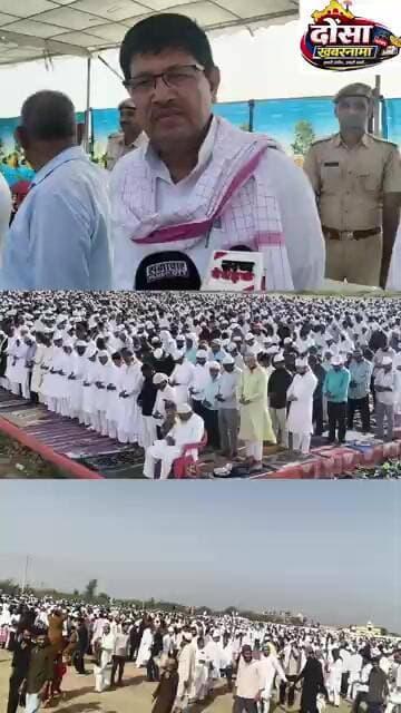 दौसा में ईद उल अजहा के पर्व पर ख़ुदा की बारगाह में एक साथ हज़ारों सिर झुका कर नमाज़ की अदा