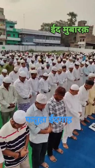 फतुहा ईदगाह
#eiduladha #eidmubarak #fbreels #fatuha #patna