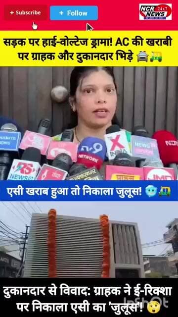 गर्मी का पारा और ग्राहक का गुस्सा दोनों हाई! देखें ये हाई-वोल्टेज ड्रामा 🥶🤬#ACControversy #YTShorts