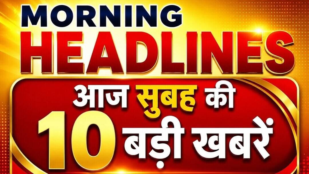MORNING BULLETIN || HEADLINES || MORNING UPDATE #morning_masala #morning_bulletin #bignews #politics