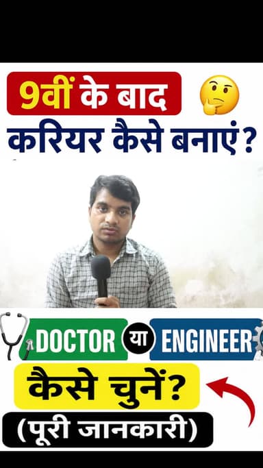 9th के बाद करियर कैसे बनाएं #abhishekkumarmedia @abhishekkumaremedia