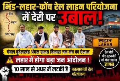 #लहार में #रेल नहीं तो #वोट नहीं अब चलाया जाएगा घर घर हस्ताक्षर अभियान ,,युवाओ से की अपील
