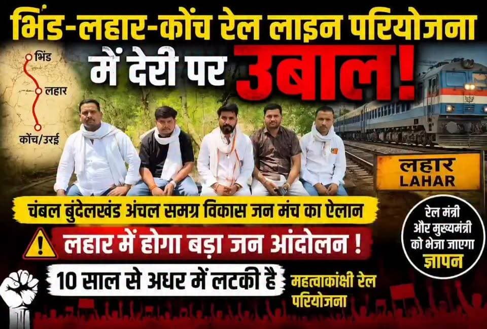 #लहार में #रेल नहीं तो #वोट नहीं अब चलाया जाएगा घर घर हस्ताक्षर अभियान ,,युवाओ से की अपील
