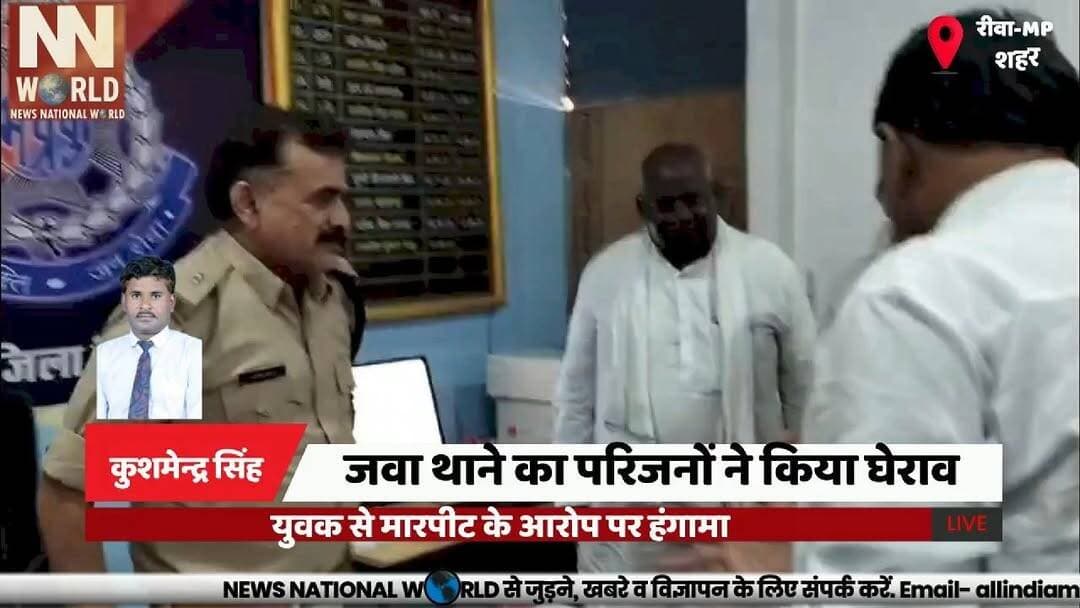 जवा थाने का परिजनों ने किया घेराव, युवक से मारपीट के आरोप पर हंगामा
#RewaNews #JawaPolice #PoliceAssault #ViralAudio #MP...