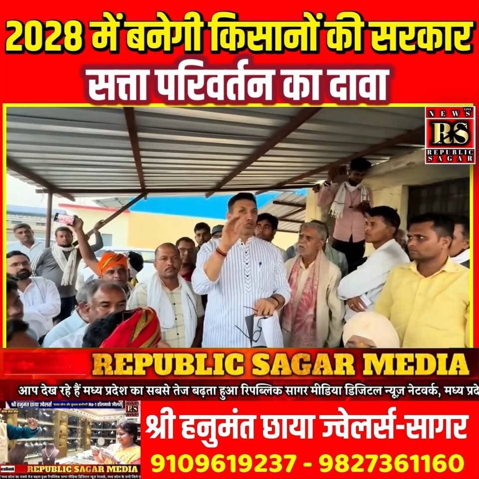 2028 में मध्य प्रदेश में बनेगी किसानों की सरकार: बड़ा दावा !
#MadhyaPradesh #Farmers #Kisan #KisanSarkar #MPPolitics #F...