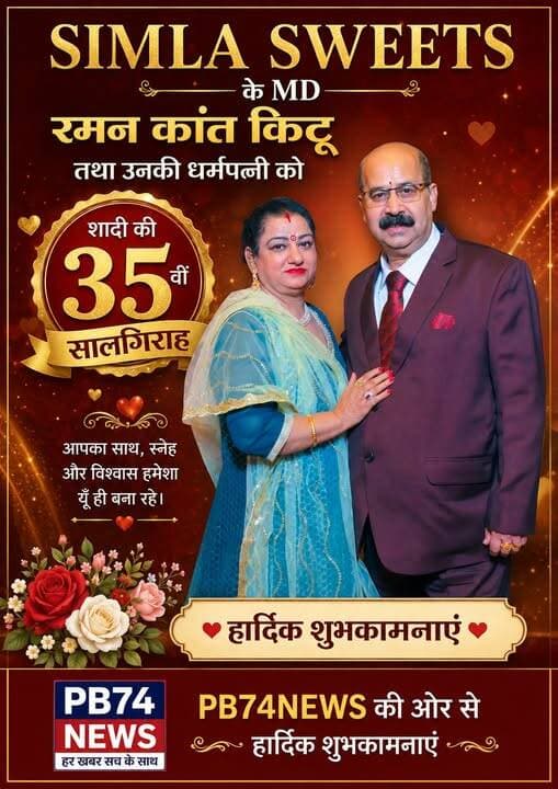 HAPPY MARRIAGE ANNIVERSARY
Raman Kant Kittu
Dr. Subhash Sharma
Bharatiya Janata Party (BJP)
Karan Mehan Karan Mehan
...