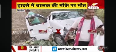 बिलाईगढ़ ब्रेकिंग - अनियंत्रित होकर पेड से टकराया इक्को वाहन,,, चालक की हुई मौके पर मौत, दो लोग हुए गंभीर रूप से घायल,,,...