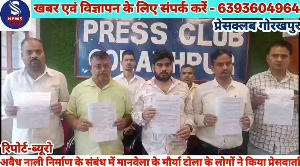 #अवैध नाली निर्माण के संबंध में #मानवेला के मौर्या टोला के लोगों #ने किया प्रेसवार्ता,प्रेसवार्ता कर #अभिषेक श्रीवास्तव ...
