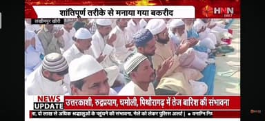 लखीमपुर खीरी:बक़रीद की नामज में मुल्क में अमन चैन और खुशहाली की दुवाएँ की गई
#LakhimpurKheri
#kheripolice
#UPPolice
