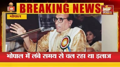 मशहूर शायर बशीर बद्र का निधन, 91 साल की उम्र में ली अंतिम सांस! MP News Indore
#MPNews #bashirbadr #shayari