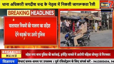 #news हेलमेट रैली निकालकर पुलिस ने दिया सड़क सुरक्षा का संदेश #news7rajasthan #news7 #batoda #gangapurcity