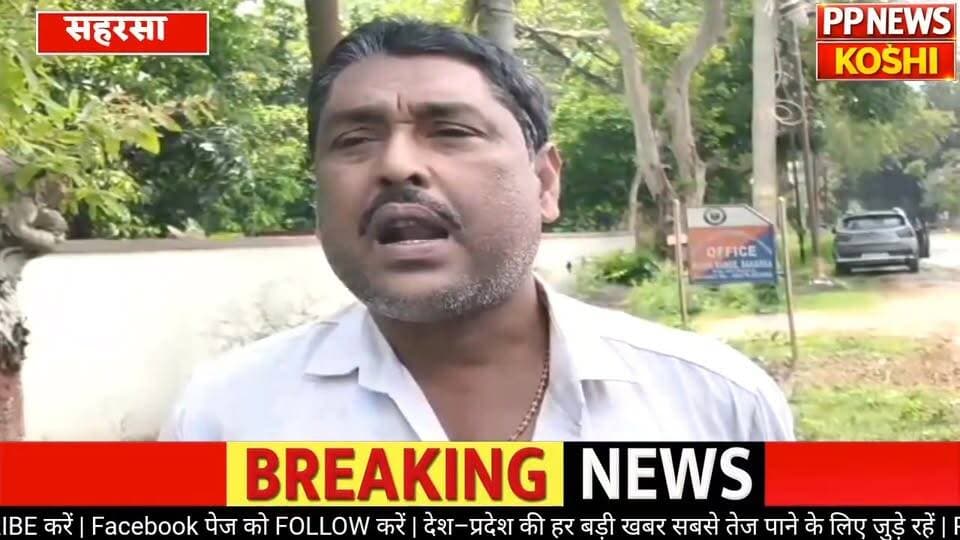 #सहरसा:नवहट्टा थानाध्यक्ष पर पंचायत समिति सदस्य ने लगाया अभद्र व्यवहार का आरोप डीआईजी से लगाई न्याय की गुहार