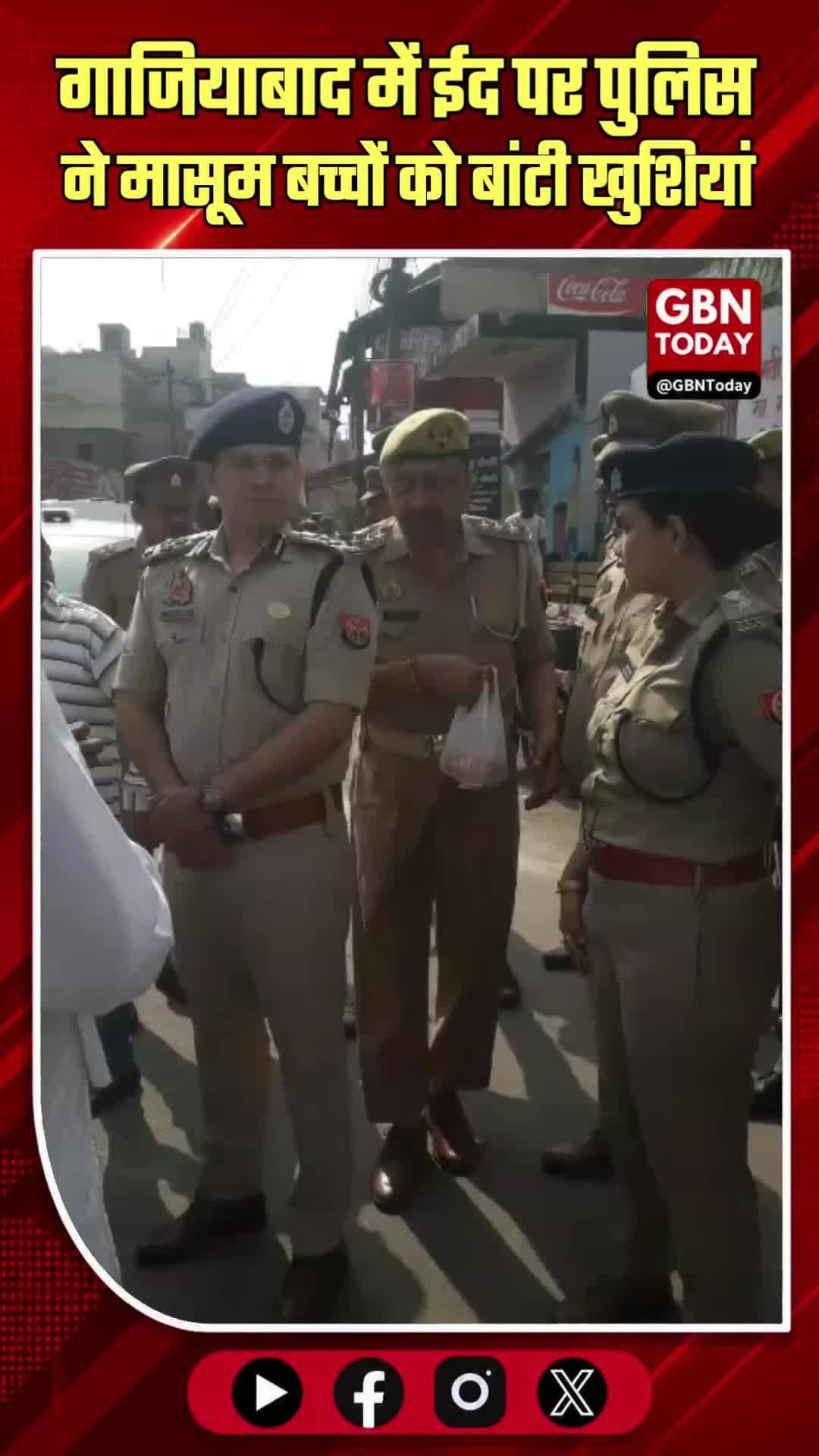 गाजियाबाद: ईद पर पुलिस अधिकारियों ने मासूम बच्चों को बांटी खुशियां।
#Ghaziabad #EidMubarak #PoliceHumanity #Community
