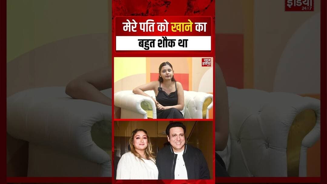 Sunita Ahuja On Govinda: ‘मेरे पति को खाने का बहुत शौक था’ #viralvideo #trendingnews #govinda