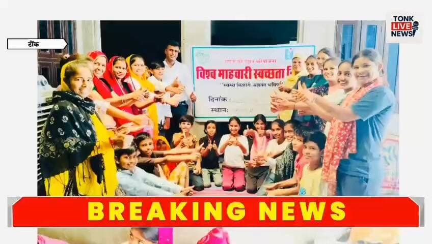 पीपलू में विश्व माहवारी स्वच्छता दिवस पर जागरूकता कार्यक्रम आयोजित।
#पीपलू #माहवारी_स्वच्छता_दिवस #ShivShikshaSamiti #सप...