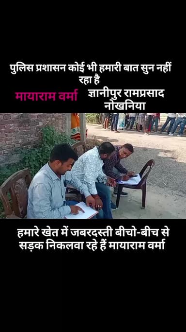 ज्ञानीपुर राम प्रसाद मायाराम वर्मा जबरदस्ती खेतों के बीच में रोड निकलवा रहे हैं जबरदस्ती #mankapur gonda
