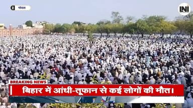 Eid al Adha पर राजधानी में हजारों लोगों ने अदा की नमाज, अमन चैन की मांगी दुआ #EidUlAdha #Bakrid #EidNamaz #Bhopal #Peace...