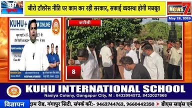 #live वंदे गंगा जल संरक्षण जन अभियान के तहत करौली में स्वच्छता एवं श्रमदान कार्यक्रम आयोजित #khabardinbhar #news7 #today...