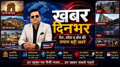 #live 🔴 खबर दिनभर #khabardinbhar #news7rajasthan #ews7live #rajasthannews #todaylive #latestnews
