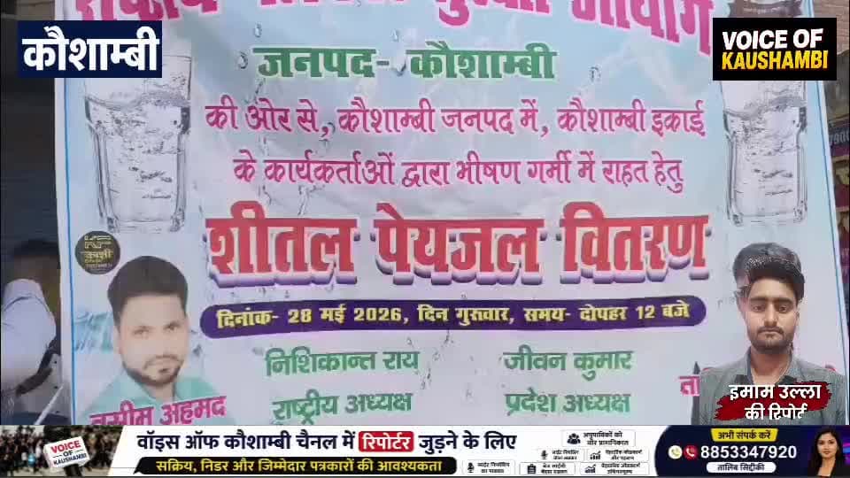 मंझनपुर: भीषण गर्मी में तालिब सिद्दीकी के अभियान ने ली रफ्तार! सहयोगी वसीम ने बांटा शरबत व ठंडा पानी #Kaushambi #eidmubarak