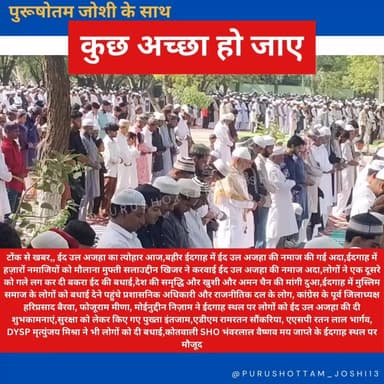 #tonk नवाबी नगरी की ईद की तस्वीरें आपकों रौमांचित कर देगी। देखिए कैसे ….
#diggi #viralpost #BjpTonk #BJPGovernment #tonk...