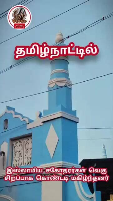 பக்ரீத் திருநாள் நல்வாழ்த்துக்கள் -2026 #festivevibes #tamil #viral #ariyalur #news