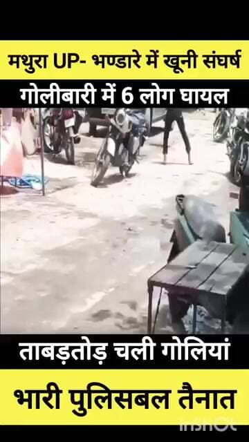 🚨 मथुरा में खूनी संघर्ष/ गोलीबारी में 6 घायल 🚨 #up #crime #uppolice #mathura #yogiadityanath