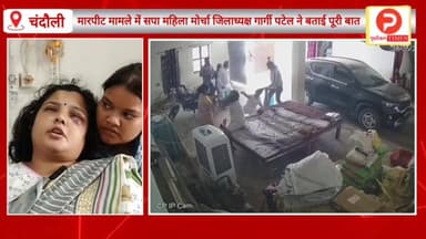 अवैध संबंध और ब्लैकमेलिंग के आरोपों में हुई मारपीट की घटना पर सपा महिला मोर्चा जिलाध्यक्ष गार्गी पटेल का बयान #Purvancha...