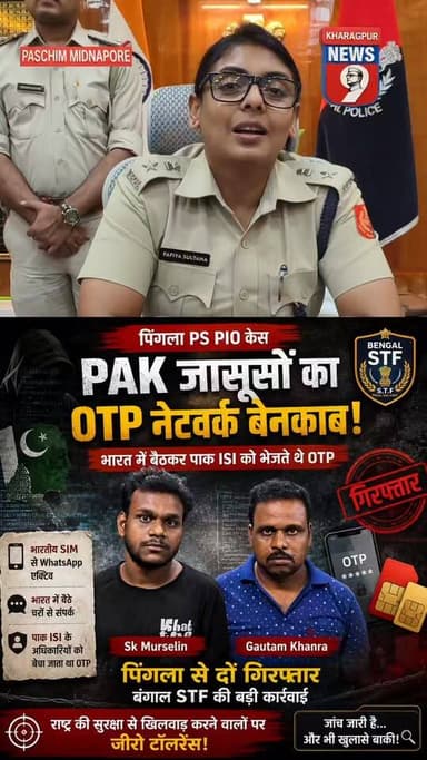 #paschimmedinipur : PAK जासूसों का OTP नेटवर्क बेनकाब! पिंगला से दो गिरफ्तार, बंगाल STF की बड़ी कार्रवाई। #westbengal #p...