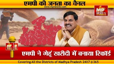 MP ने गेहूं खरीदी में बनाया रिकॉर्ड, CM मोहन यादव ने बताए आंकड़े! MP News Indore
#MPNews #indore #cmmohanyadav #gehukha...