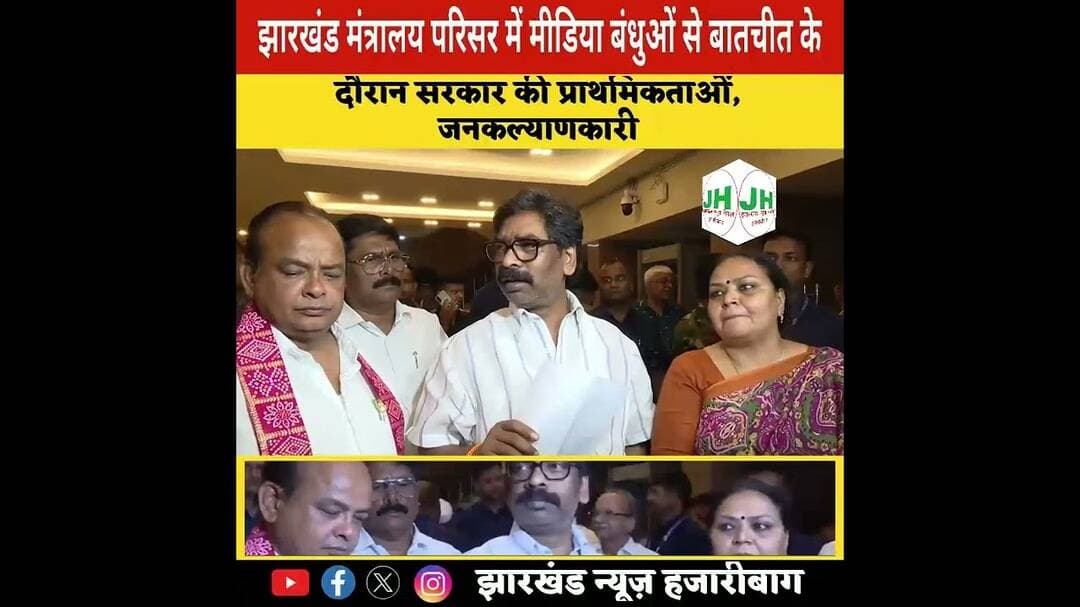 #khabartamariindia झारखंड मंत्रालय परिसर में मीडिया बंधुओं से बातचीत के दौरान राज्य के विभिन्न