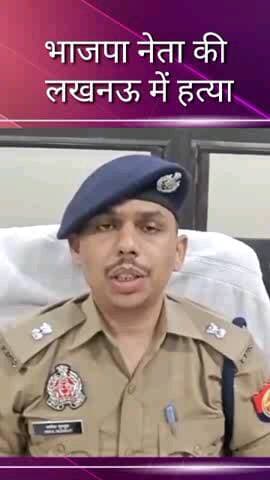अयोध्या के भाजपा नेता की लखनऊ में हत्या की गई