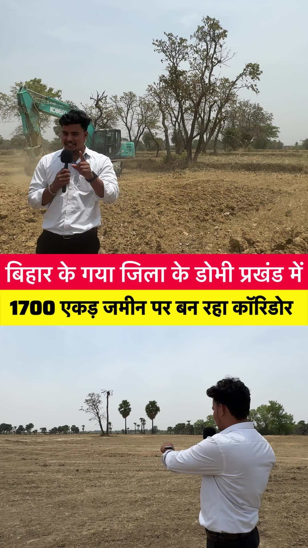 बिहार के गया जिला के डोभी प्रखंड में 1700 एकड़ में बन रहा है कोलकाता अमृतसर ग्रीन कॉरिडोर
बिहार में आएंगे कंपनी
