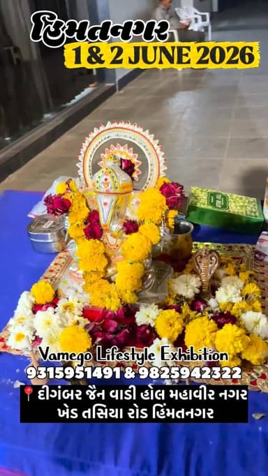 દિગંબર જૈન વાડી હોલ મહાવીર નગર ખેડ તસિયા રોડ હિંમતનગર
#himatnagar #ilol #motipura #exhibition #sabarkantha