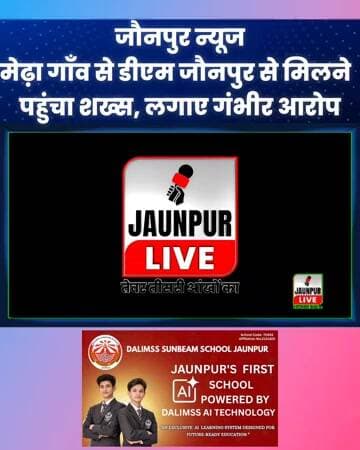 जौनपुर न्यूज : मेढ़ा गाँव से डीएम जौनपुर से मिलने पहुंचा शख्स, लगाए गंभीर आरोप #jaunpur #jaunpurnews