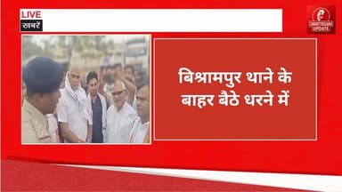 छतीसगढ़ कॉग्रेस प्रदेश अध्यक्ष दीपक बैज बिश्रामपुर थाने के बाहर बैठे धरने में #high #chhattisgarhupdaet #CGNews #surjpur...